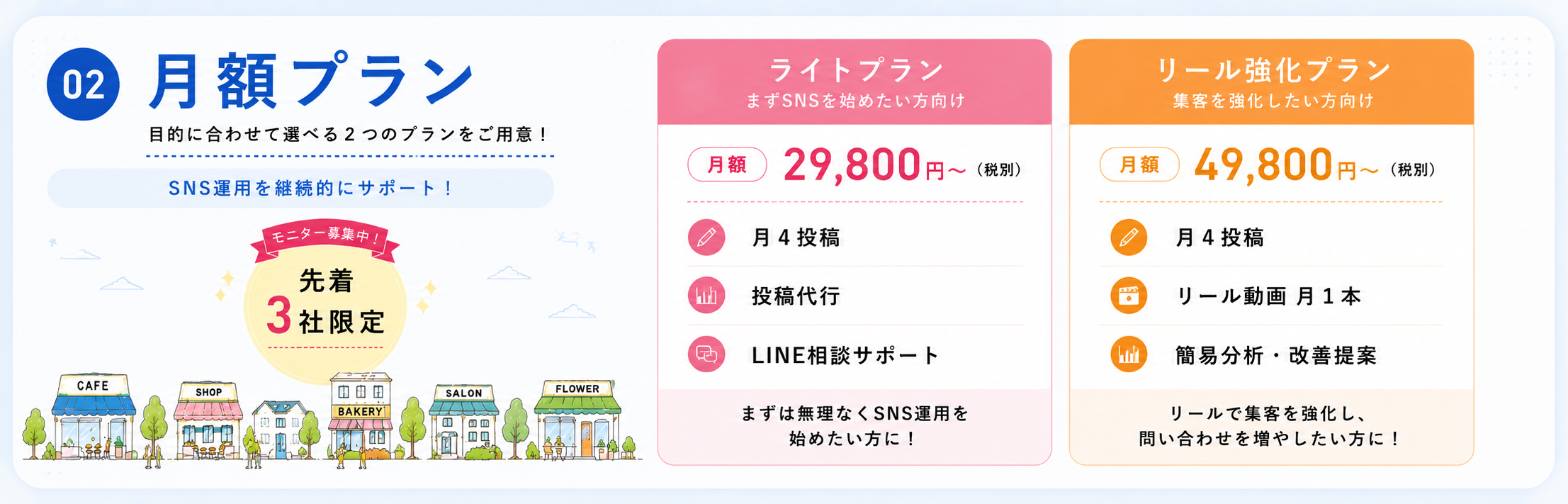 02月額プランバナー