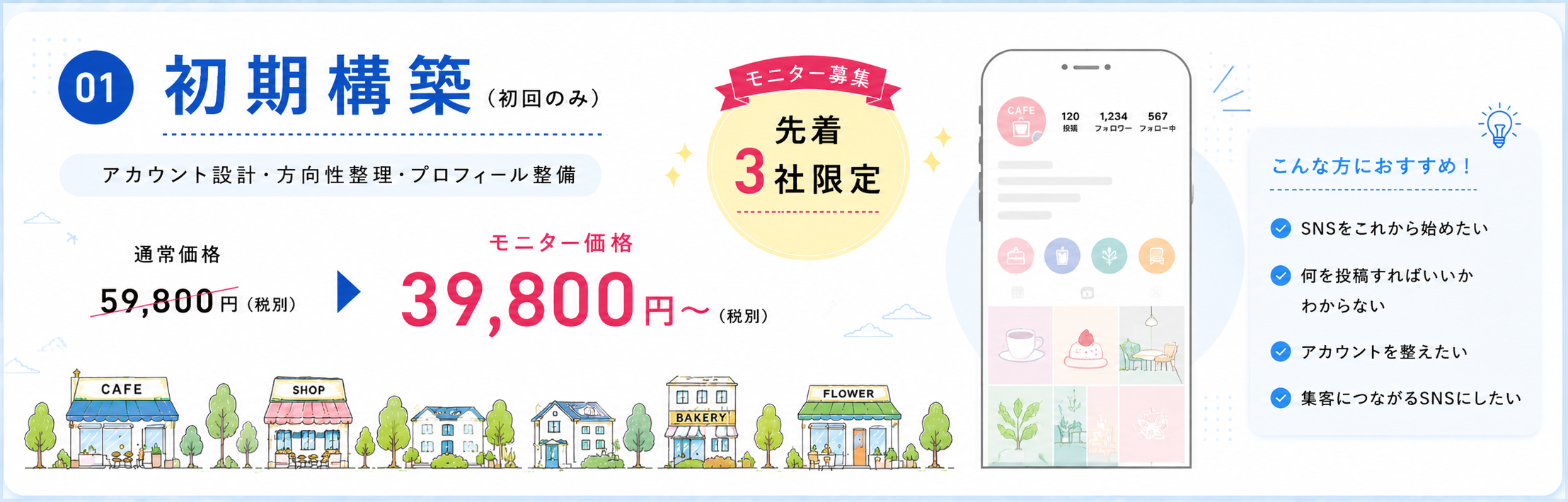01初期構築バナー