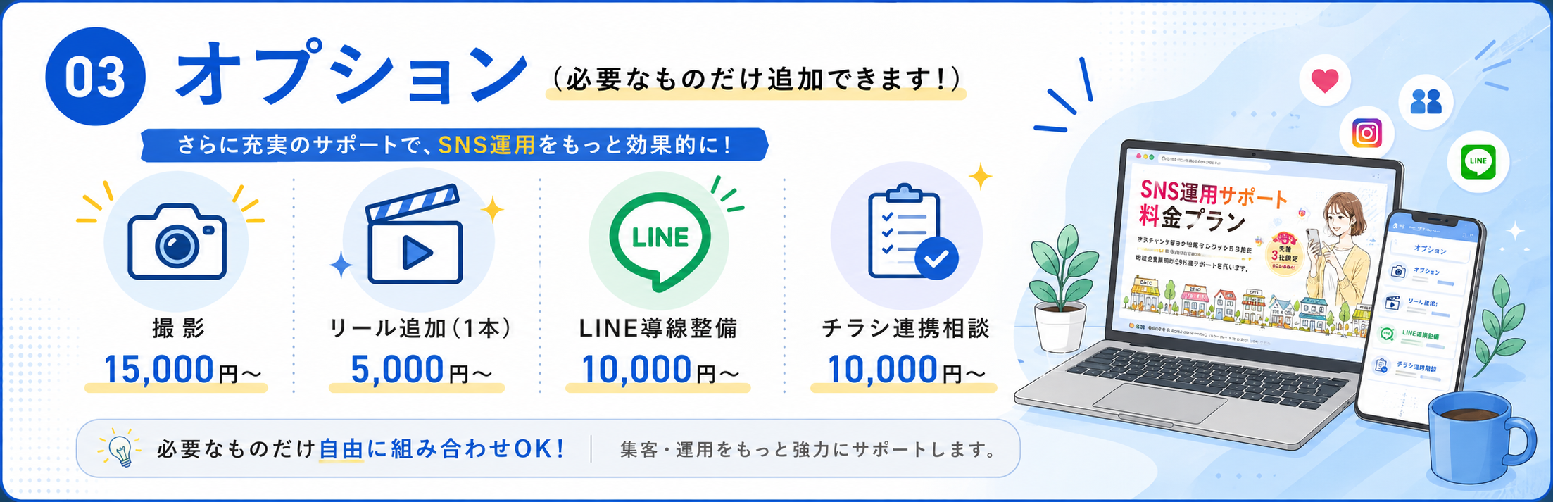 03オプションバナー